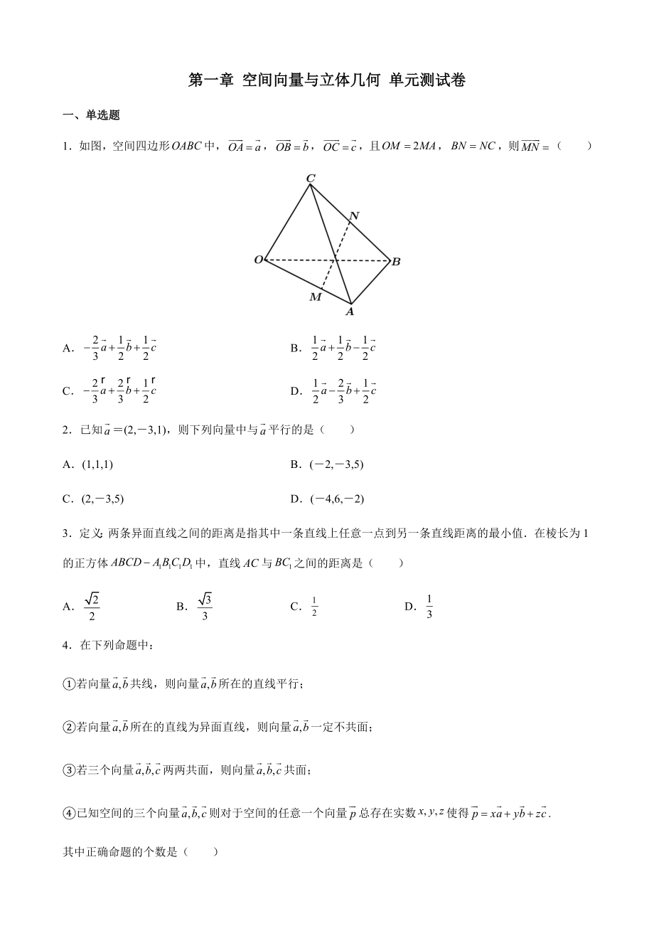 2021-2022学年高二上学期数学人教A版（2019）选择性必修第一册单元测试(3份).rar