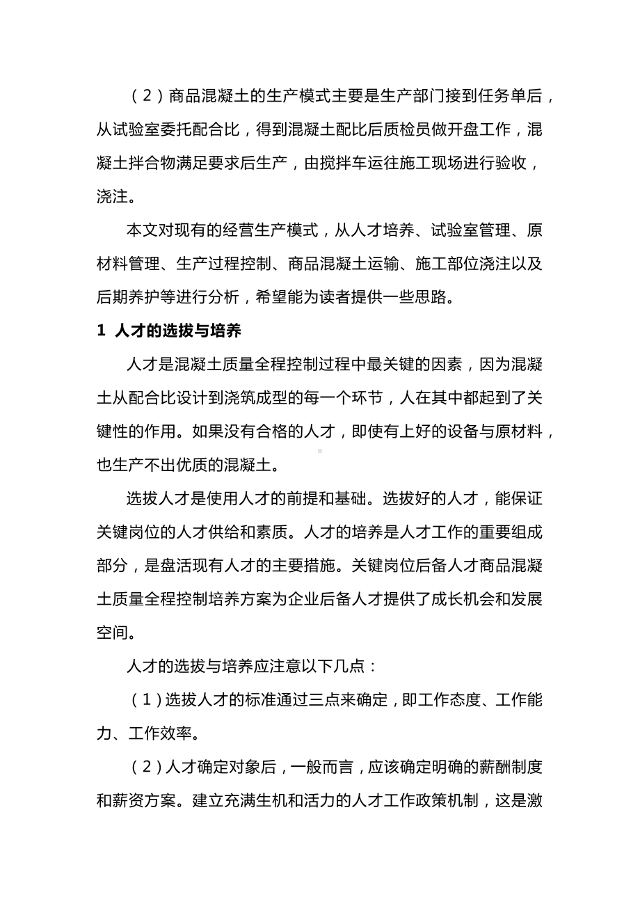 商品混凝土质量全程控制措施.docx_第2页