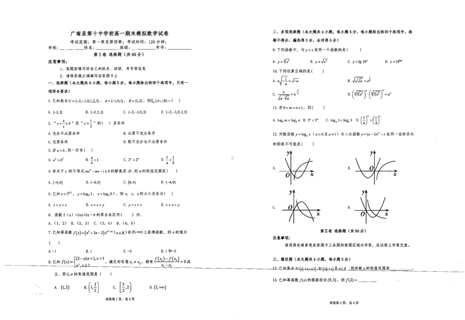 云南省文山州广南县第十 2021-2022学年高一上学期期末数学模拟试题.pdf_第1页