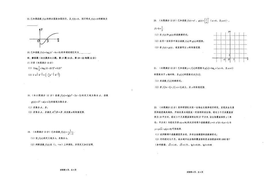 云南省文山州广南县第十 2021-2022学年高一上学期期末数学模拟试题.pdf_第2页