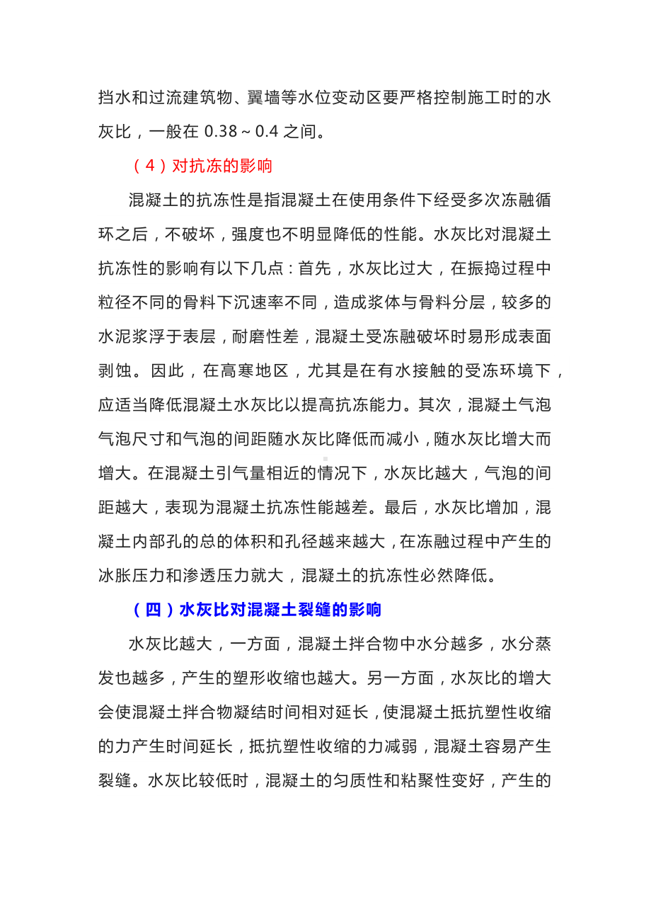 水灰比对混凝土性能的影响.docx_第3页