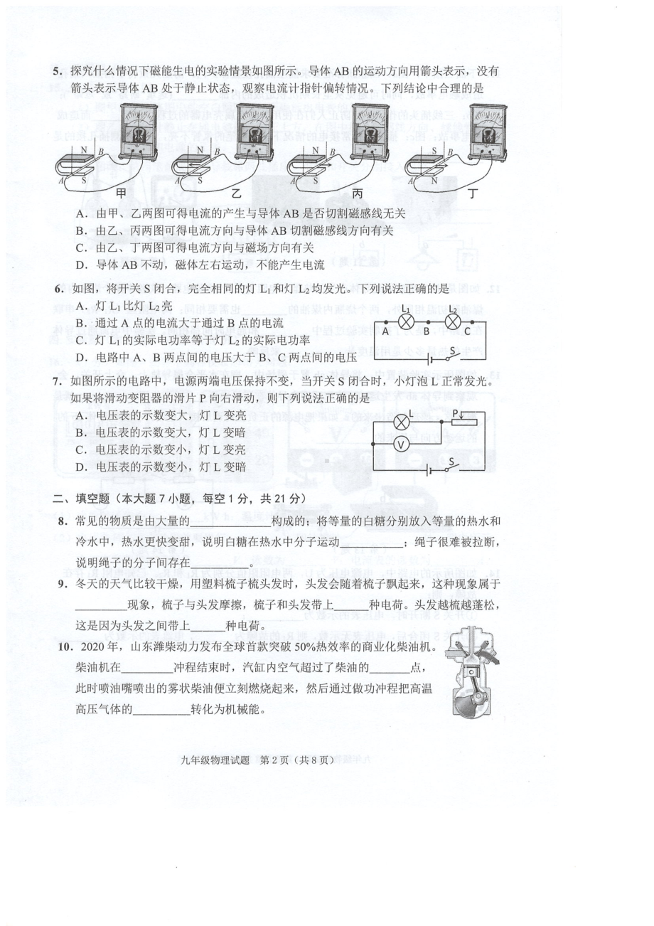 广东省佛山市禅城区2021-2022学年九年级上学期期末考试物理试卷.pdf_第2页