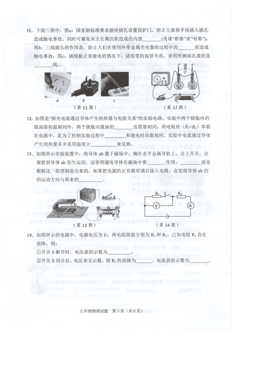 广东省佛山市禅城区2021-2022学年九年级上学期期末考试物理试卷.pdf_第3页