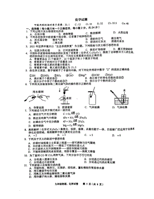 湖北省黄石市初中教研协作体2021-2022学年上学期期末考试九年级化学.pdf