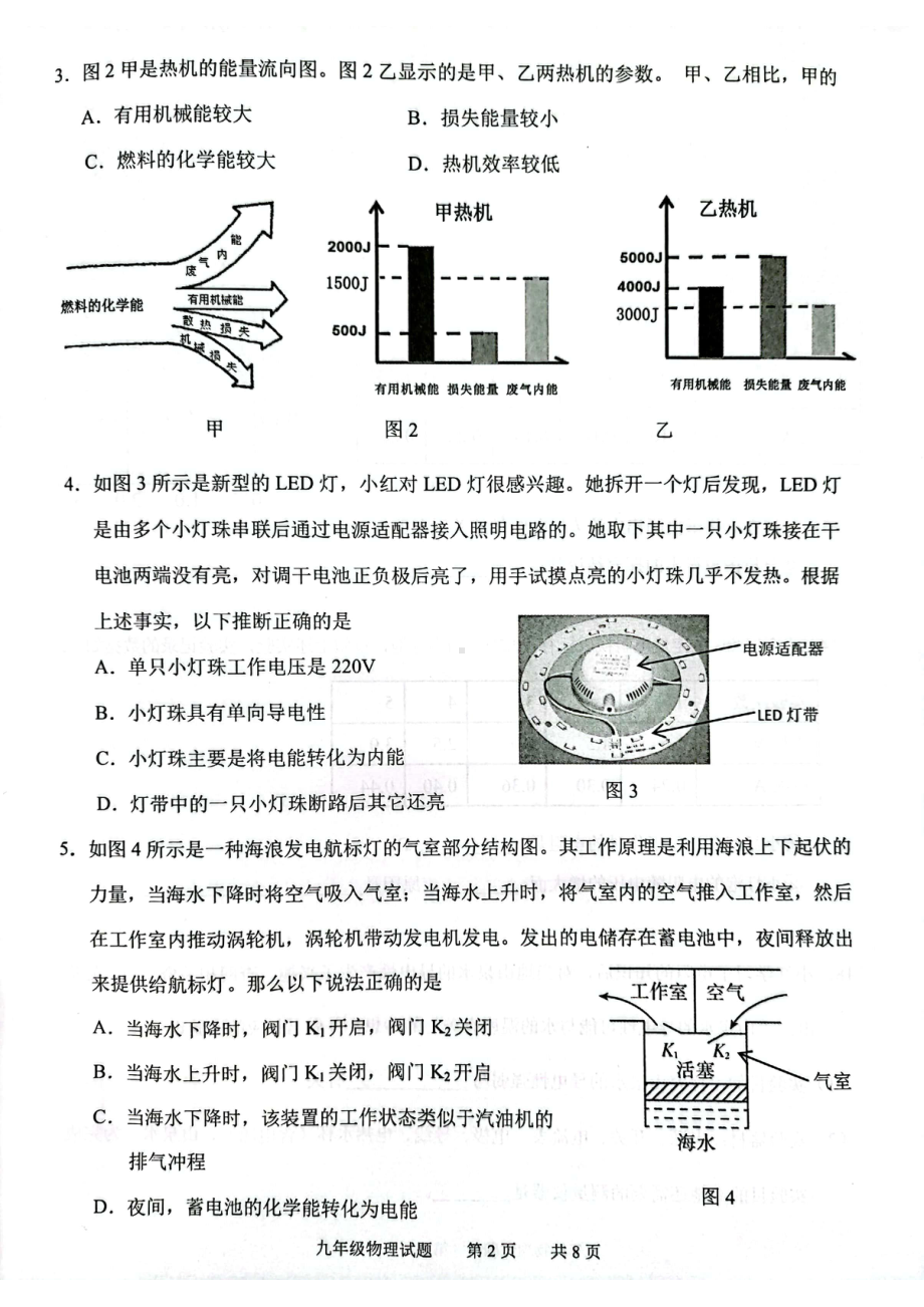 广东省广州市番禺区2021-2022学年九年级上学期物理科期末测试题.pdf_第2页