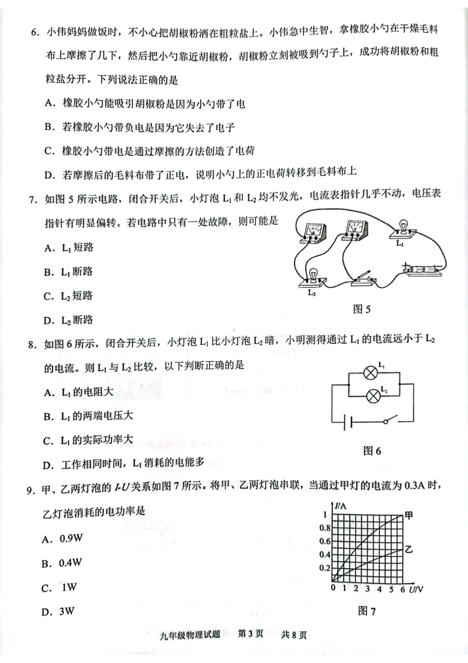 广东省广州市番禺区2021-2022学年九年级上学期物理科期末测试题.pdf_第3页