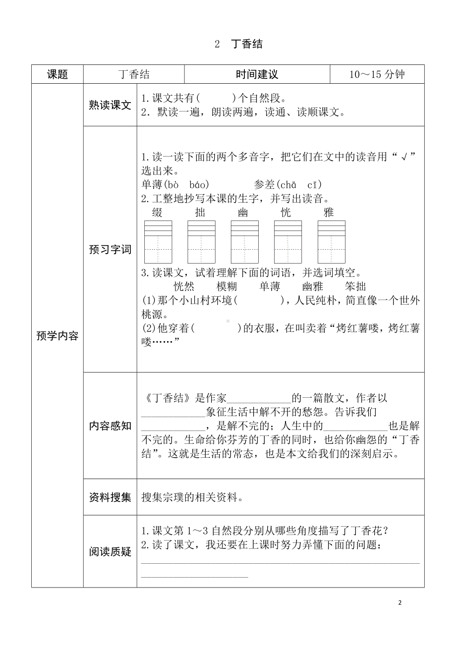 部编版六（上）全册预习卡（可下载）.doc_第2页