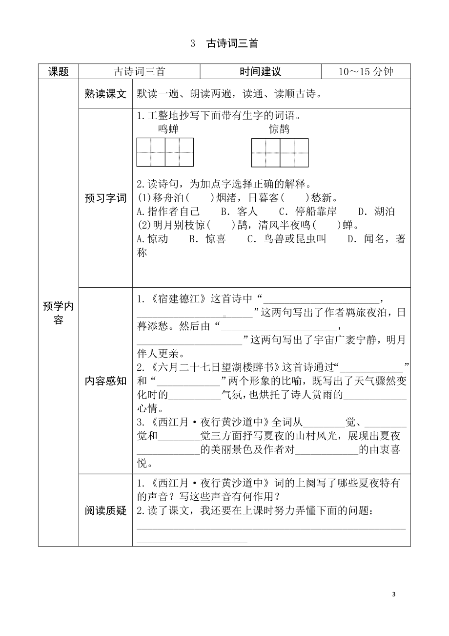 部编版六（上）全册预习卡（可下载）.doc_第3页