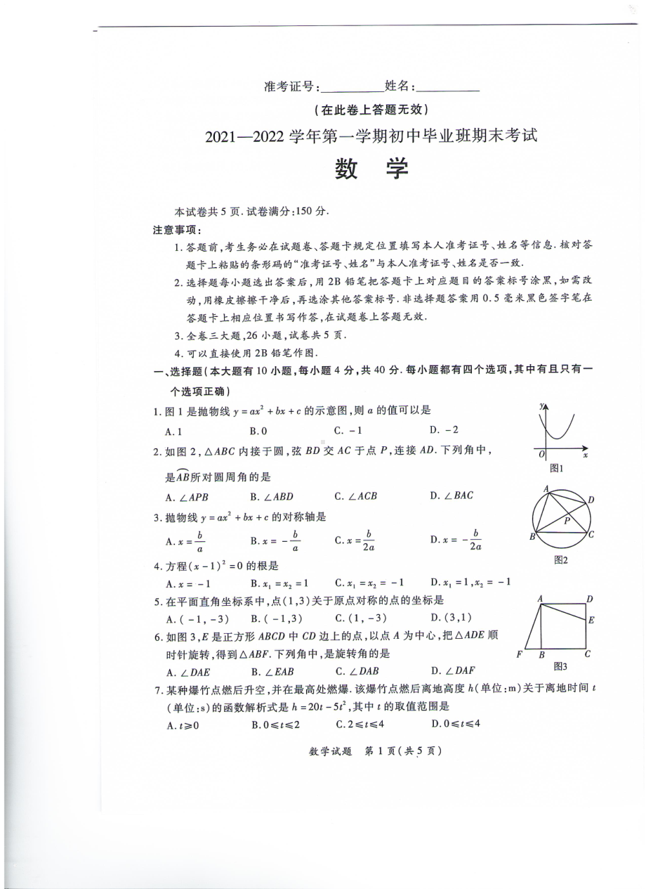 福建省厦门市2021-2022学年上学期数学初中毕业班期末考试卷.pdf_第1页