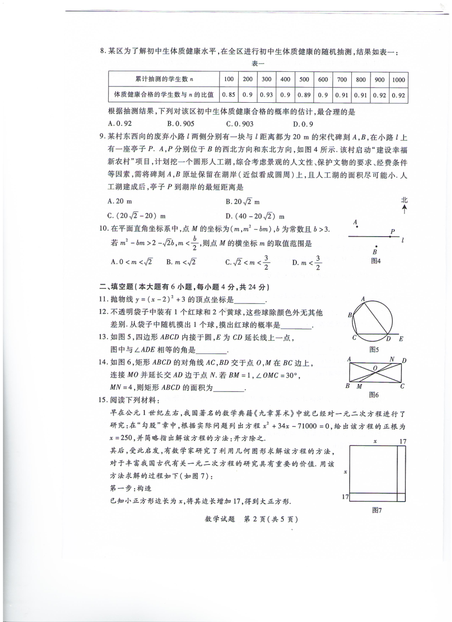 福建省厦门市2021-2022学年上学期数学初中毕业班期末考试卷.pdf_第2页