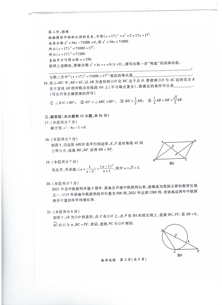 福建省厦门市2021-2022学年上学期数学初中毕业班期末考试卷.pdf_第3页