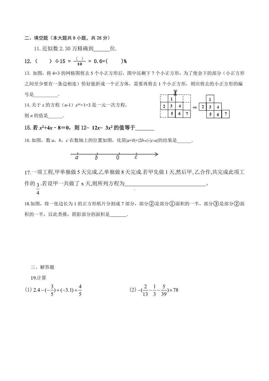 山东省东营市2021-2022学年上学期六年级数学期末模拟8.docx_第2页