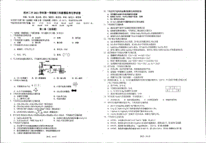 浙江省杭州市第二 2022届高三上学期模拟考化学试题.pdf