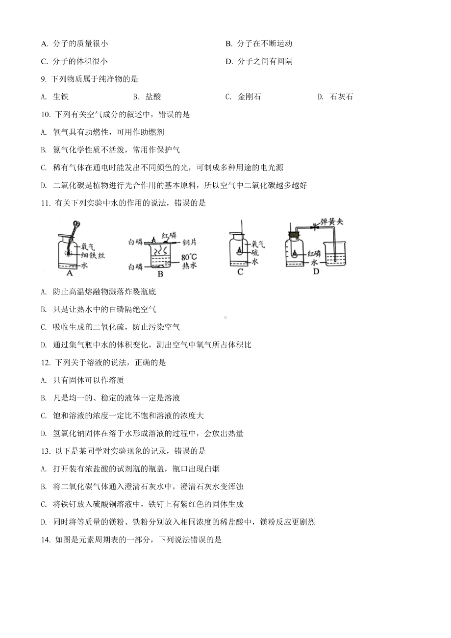 （中考试卷）2022年广西北部湾经济区中考化学真题(word版含答案).docx_第2页