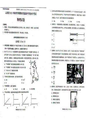 云南省2021年秋季学期期末普通高中学业水平考试物理试题.pdf