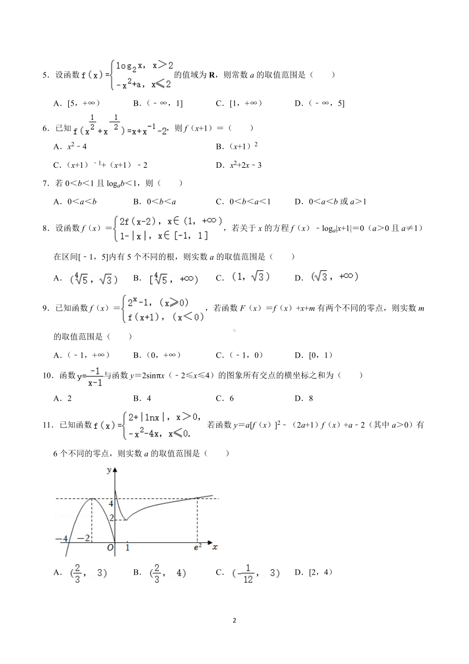 最新高一下数学暑假专题练习精选题（培优）必修一、二：函数性质三角函数.doc_第2页