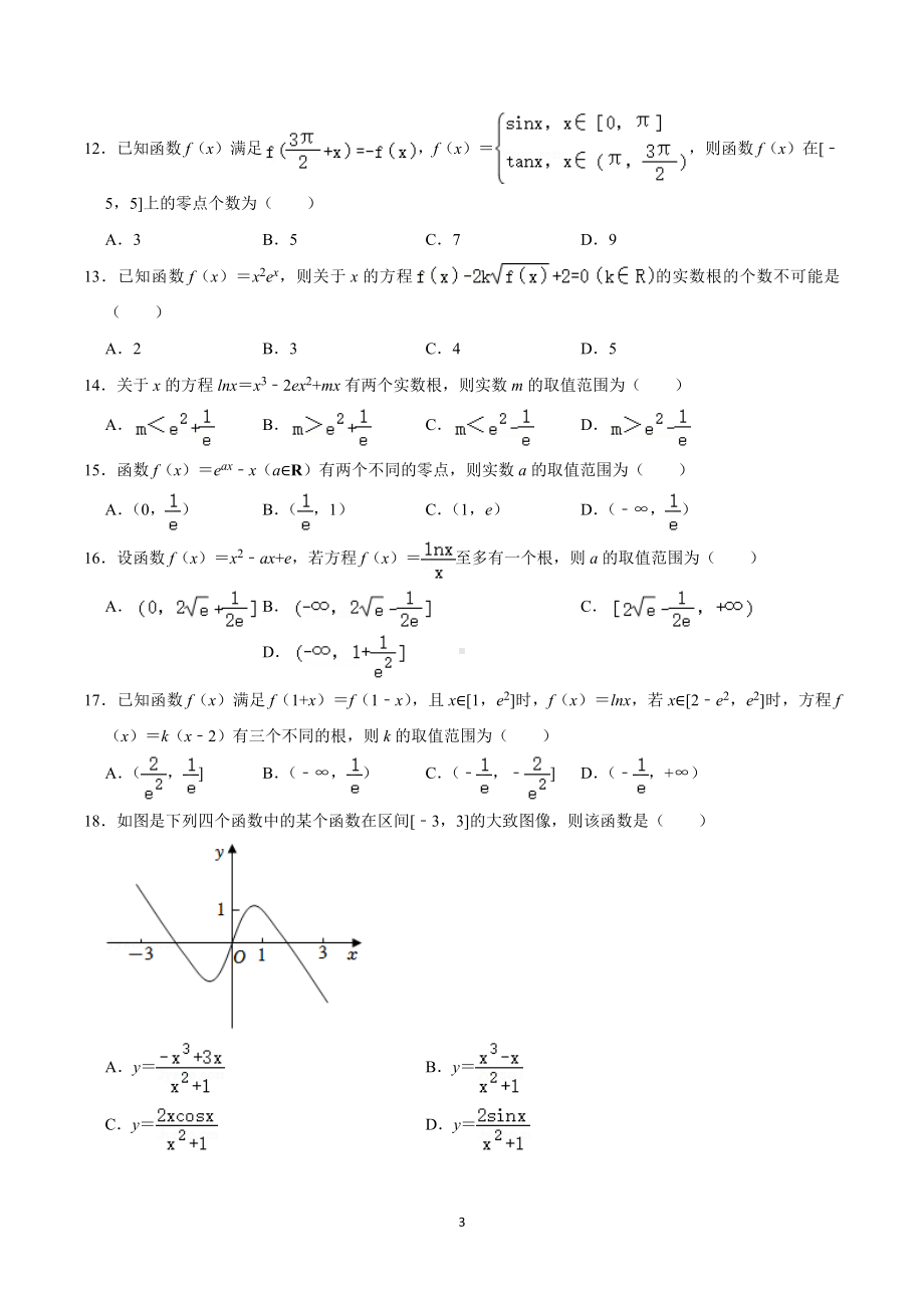 最新高一下数学暑假专题练习精选题（培优）必修一、二：函数性质三角函数.doc_第3页