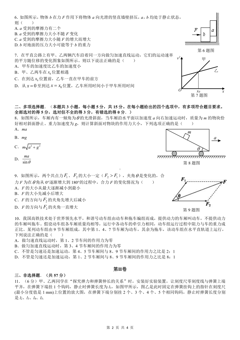 重庆市育才 2022届高三上学期高考适应性考试（二）物理试题含答案.pdf_第2页