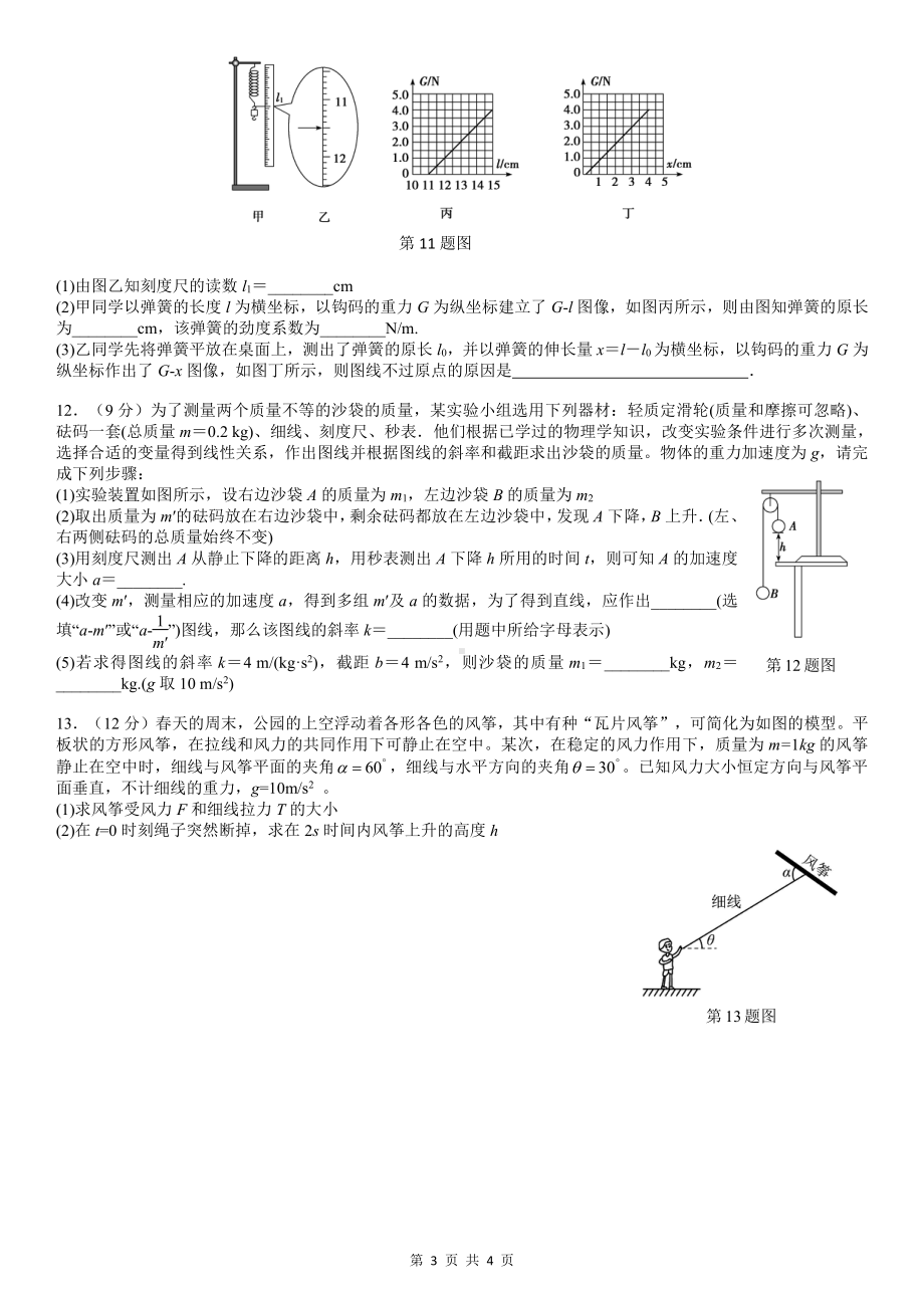 重庆市育才 2022届高三上学期高考适应性考试（二）物理试题含答案.pdf_第3页