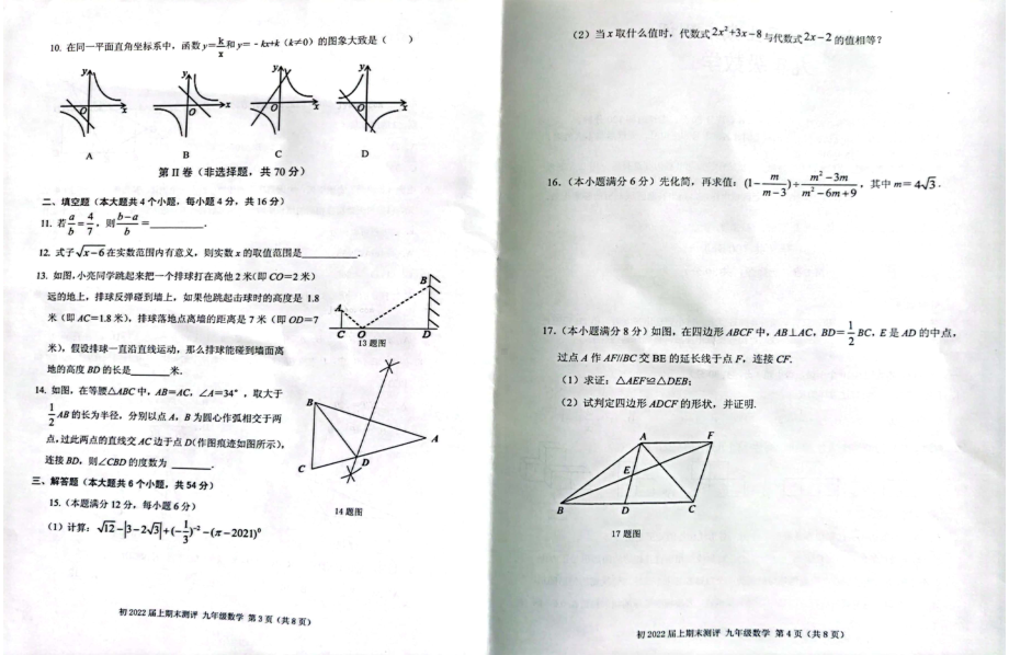 四川省成都市青羊区2021-2022学年九年级上学期期末数学测试题.pdf_第2页