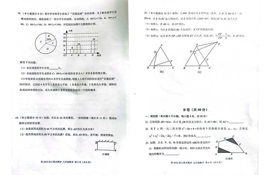 四川省成都市青羊区2021-2022学年九年级上学期期末数学测试题.pdf_第3页