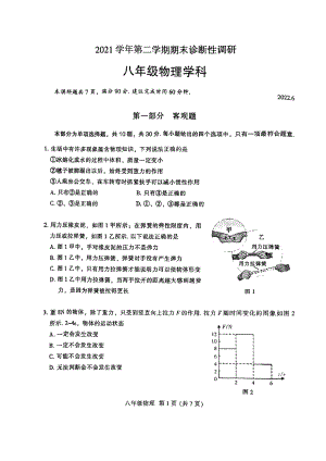 广州市越秀区2021-2022初二下学期物理期末试卷.pdf