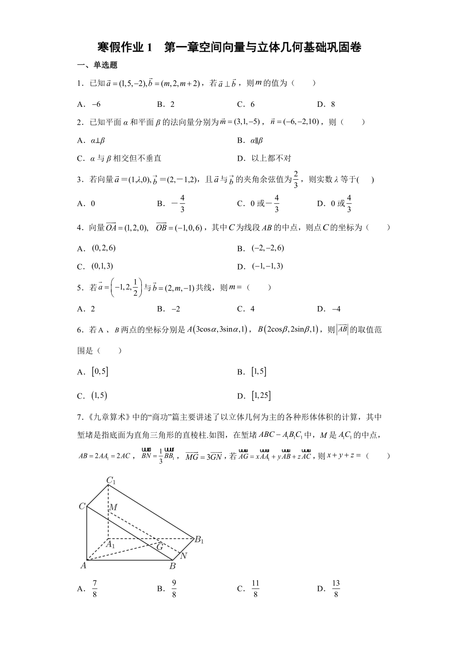 2021-2022学年高二人教A版（2019）数学（新高考）基础巩固卷+综合提升卷(14份).rar