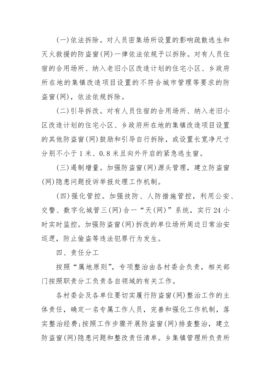 XX乡镇防盗窗（网）消防安全专项整治工作实施方案.docx_第2页