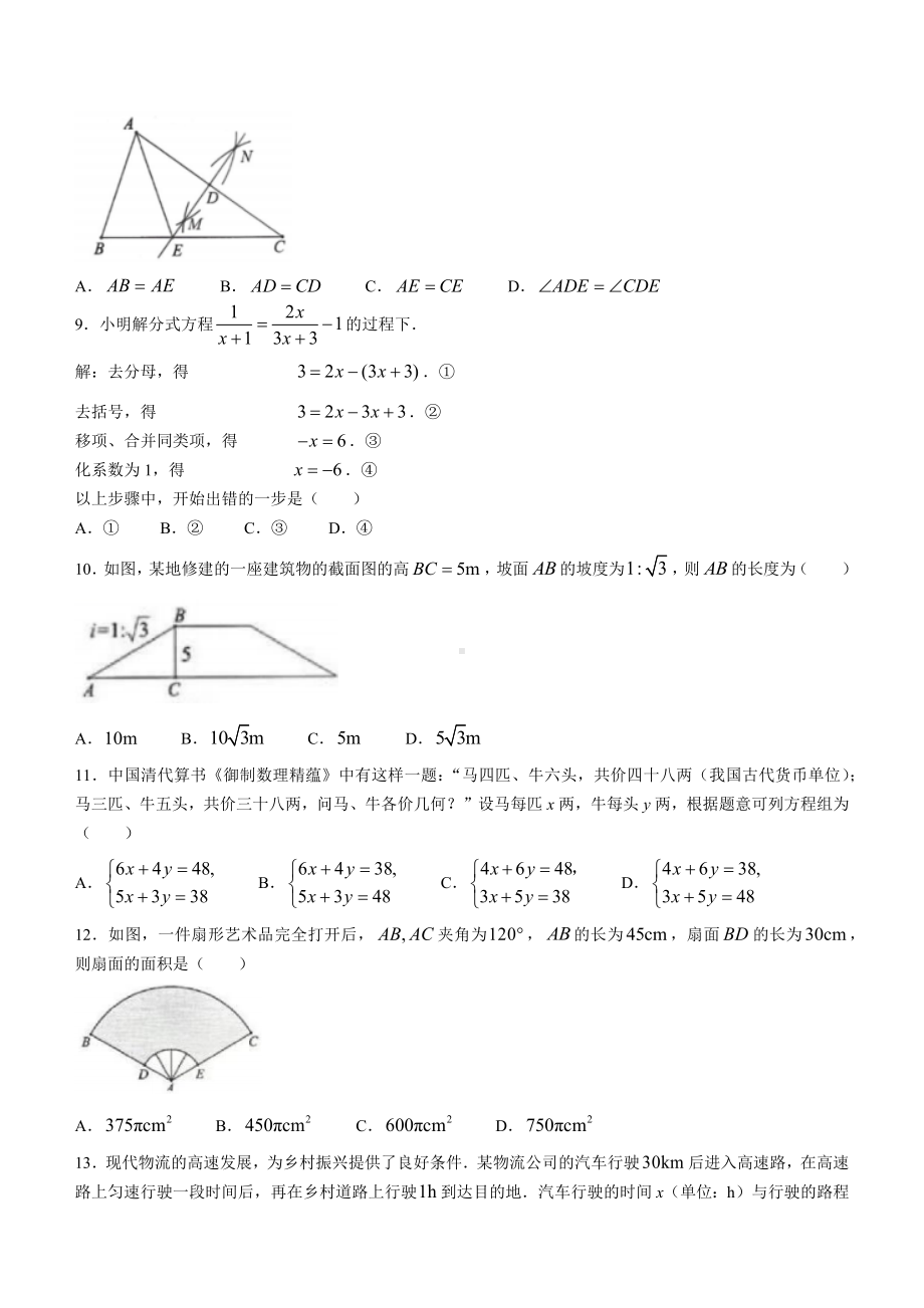 （中考试卷）2022年贵州省毕节市中考数学真题(word版无答案).docx_第2页