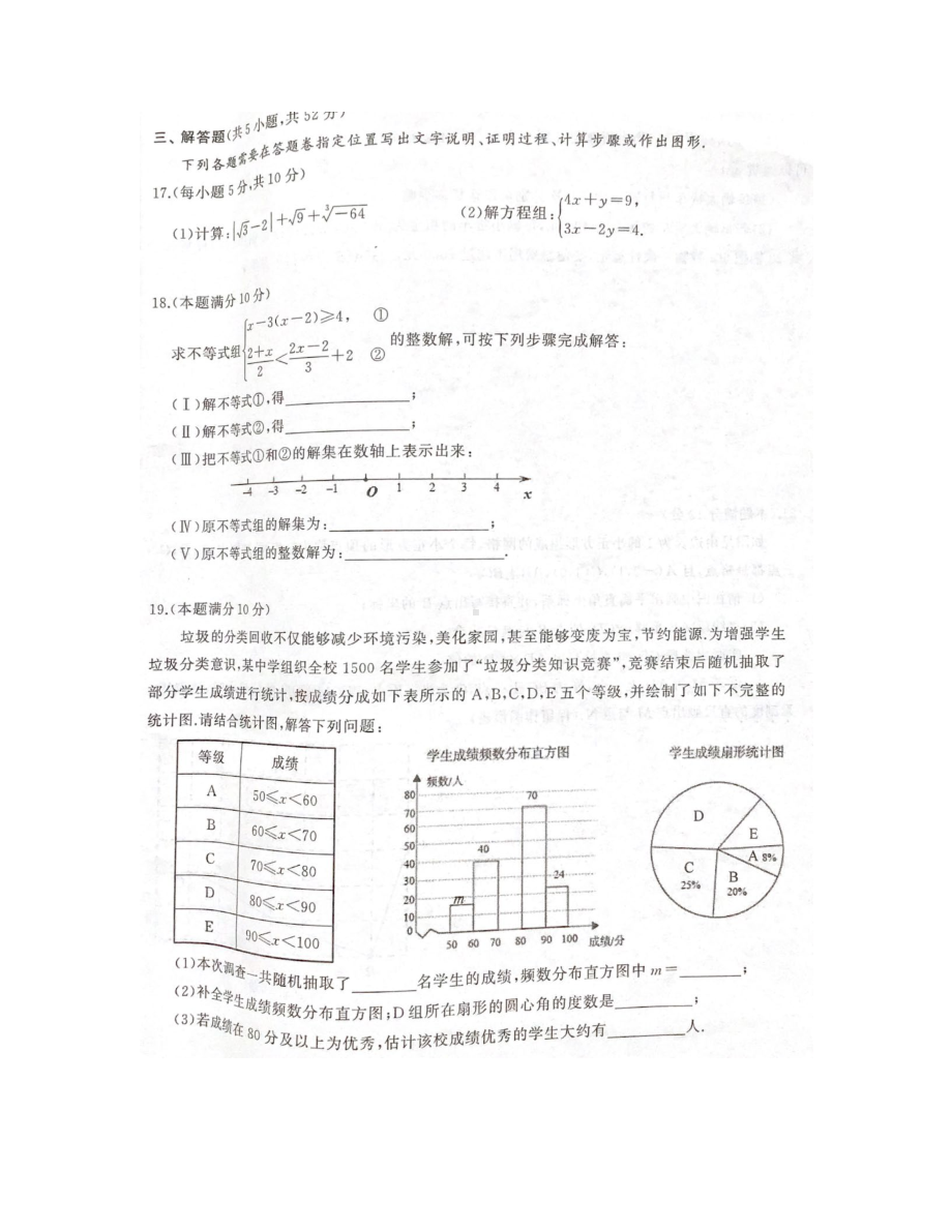 湖北省武汉市江汉区2021-2022学年七年级下学期期末检测数学试卷.pdf_第3页