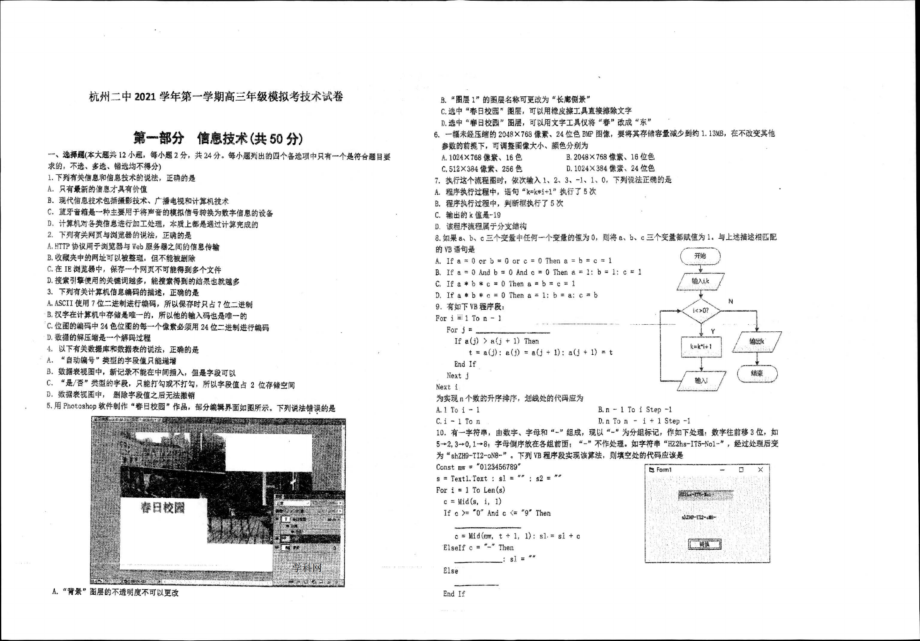 浙江省杭州市第二 2022届高三上学期模拟考技术试题.pdf_第1页