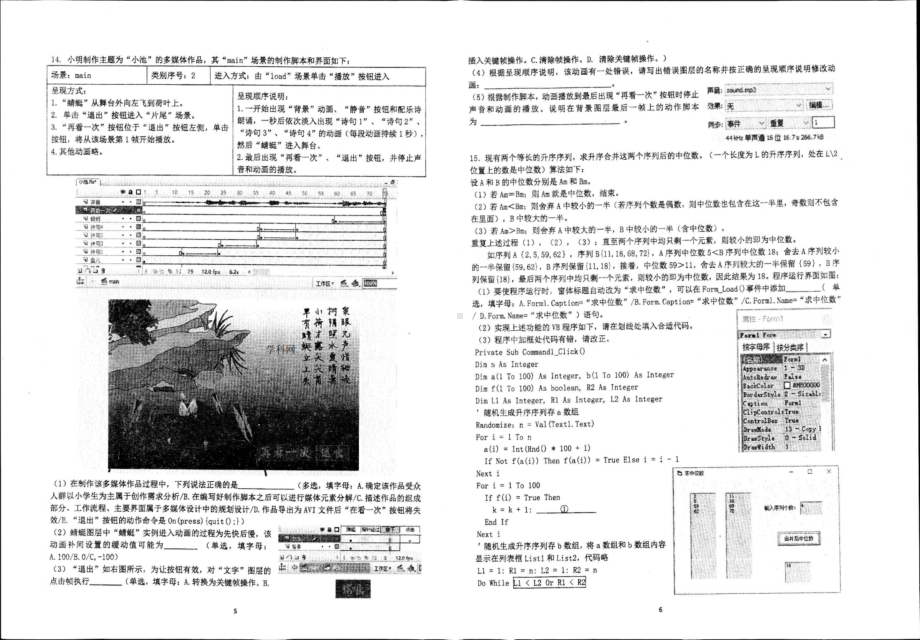 浙江省杭州市第二 2022届高三上学期模拟考技术试题.pdf_第3页