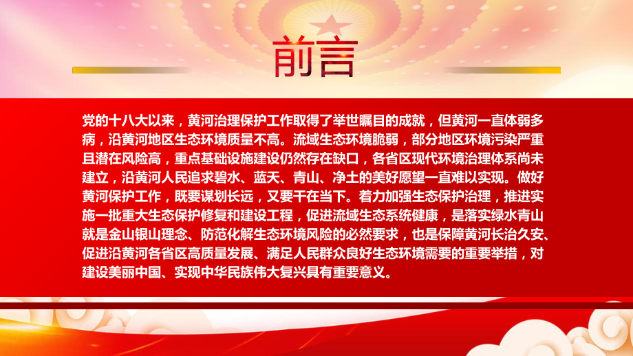 深入学习2022《黄河流域生态环境保护规划》PPT课件（带内容）PPT课件（带内容）.ppt_第3页