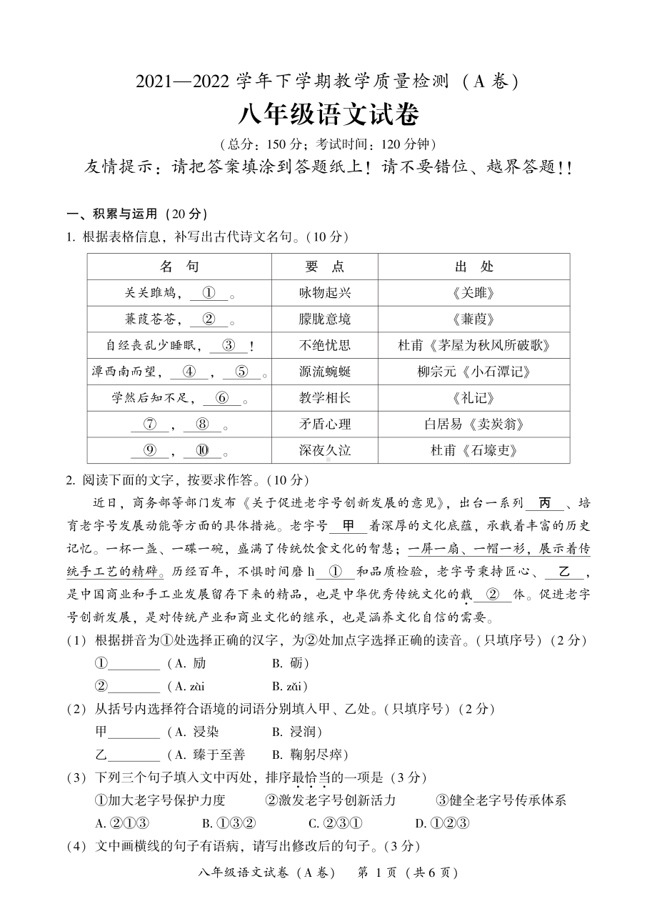 福建省漳州市2021-2022学年八年级下学期期末教学质量检测（A）语文试题.pdf_第1页