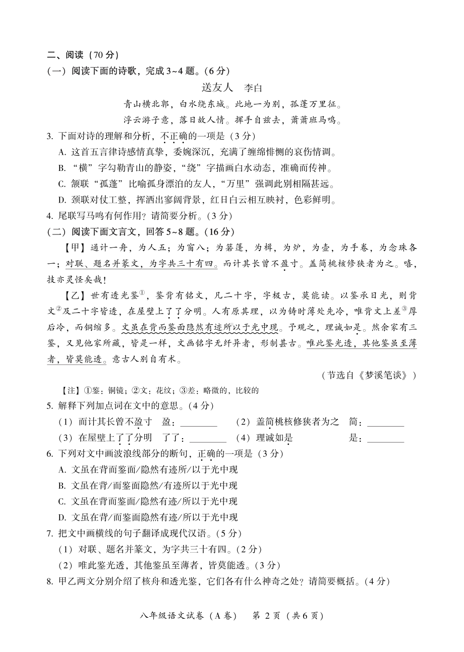 福建省漳州市2021-2022学年八年级下学期期末教学质量检测（A）语文试题.pdf_第2页