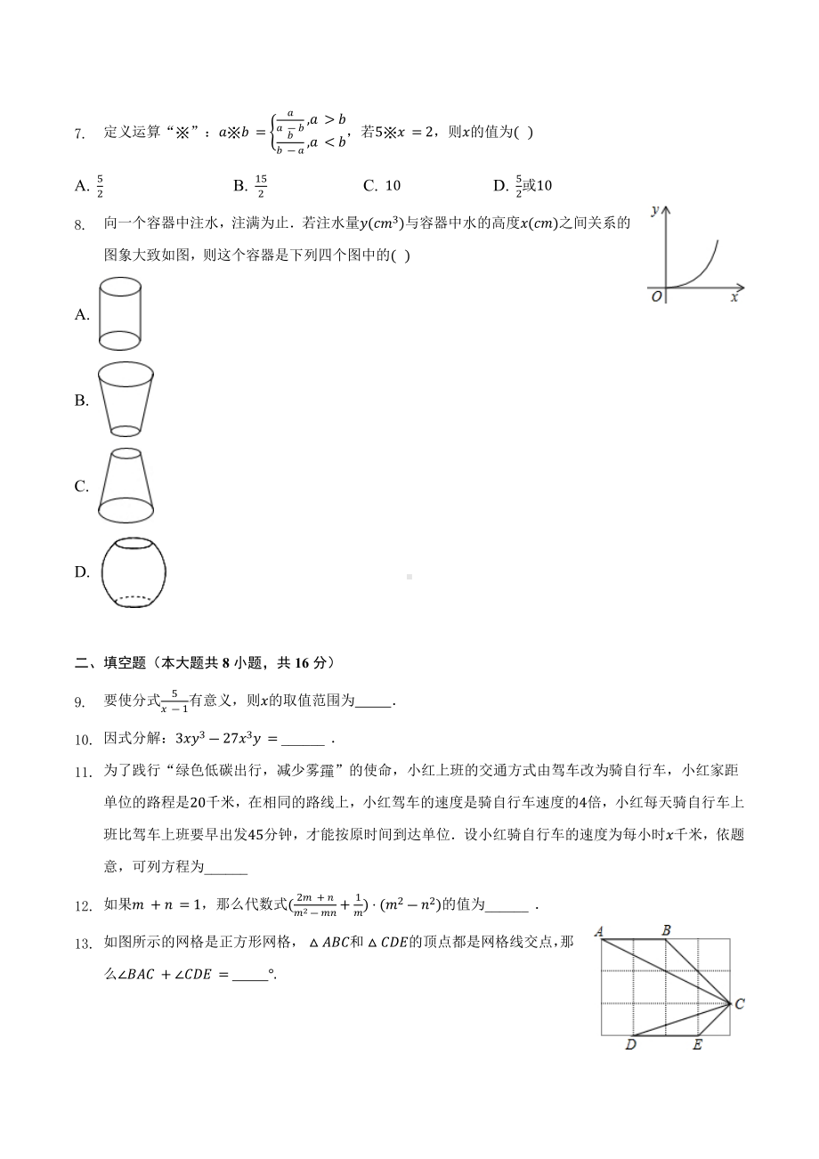 北京二 教育集团2021-2022学年九年级下学期期中数学试卷 .docx_第2页