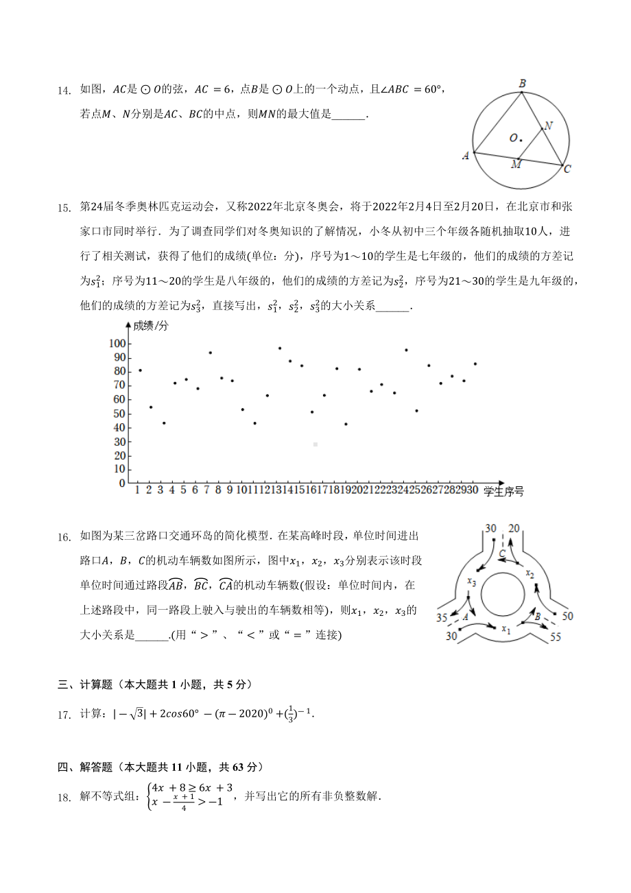 北京二 教育集团2021-2022学年九年级下学期期中数学试卷 .docx_第3页