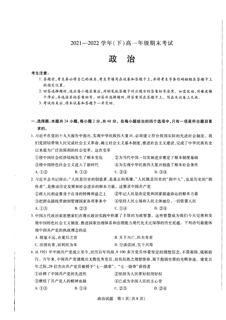 河南省安阳市2021-2022学年高一下学期期末考试政治试卷.pdf_第1页