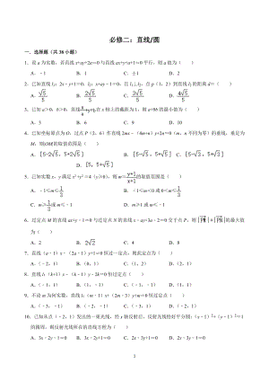 最新高一下数学暑假专题练习精选题（培优）必修二：直线圆.doc