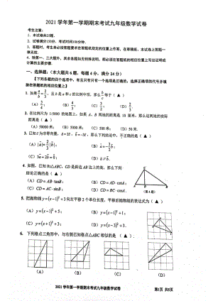 上海市宝山区中考2021-2022学年上学期期末考试九年级数学试卷.pdf