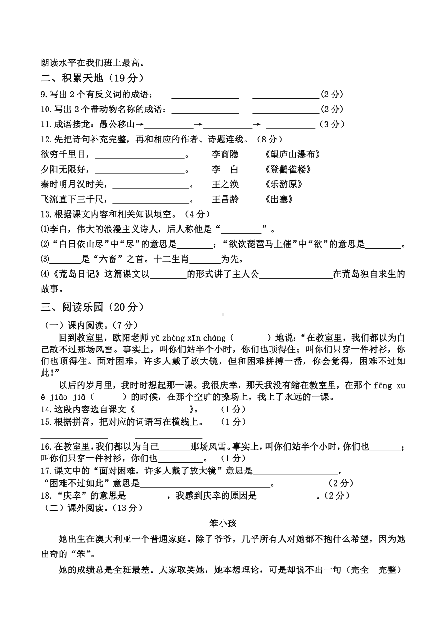 吉林省长白山保护开发区语文四年级上学期期末试题 2018-2019学年（部编版).docx_第2页