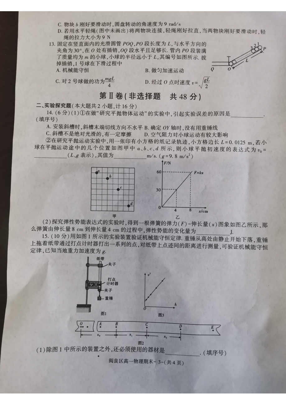 陕西省西安市阎良区2021-2022学年高一下学期期末质量检测物理试题.pdf_第3页