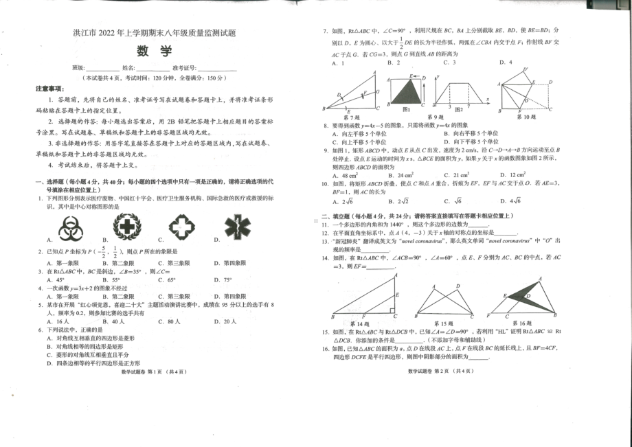 湖南省怀化市洪江市2021-2022学年八年级下学期期末质量监测数学试题.pdf_第1页