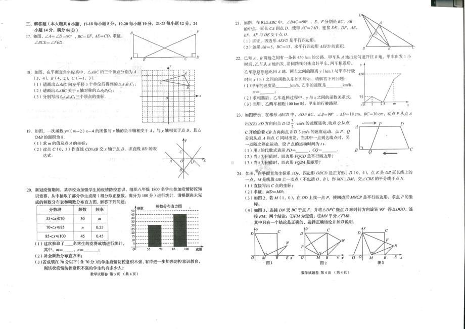 湖南省怀化市洪江市2021-2022学年八年级下学期期末质量监测数学试题.pdf_第2页