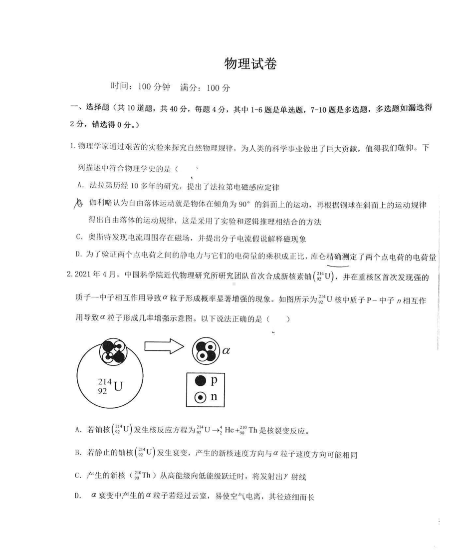 江西省五市九校2021-2022学年高三上学期第一次联考物理试卷.pdf_第1页