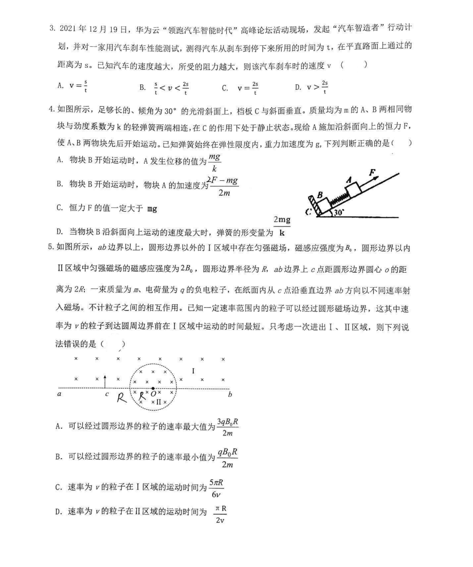 江西省五市九校2021-2022学年高三上学期第一次联考物理试卷.pdf_第2页