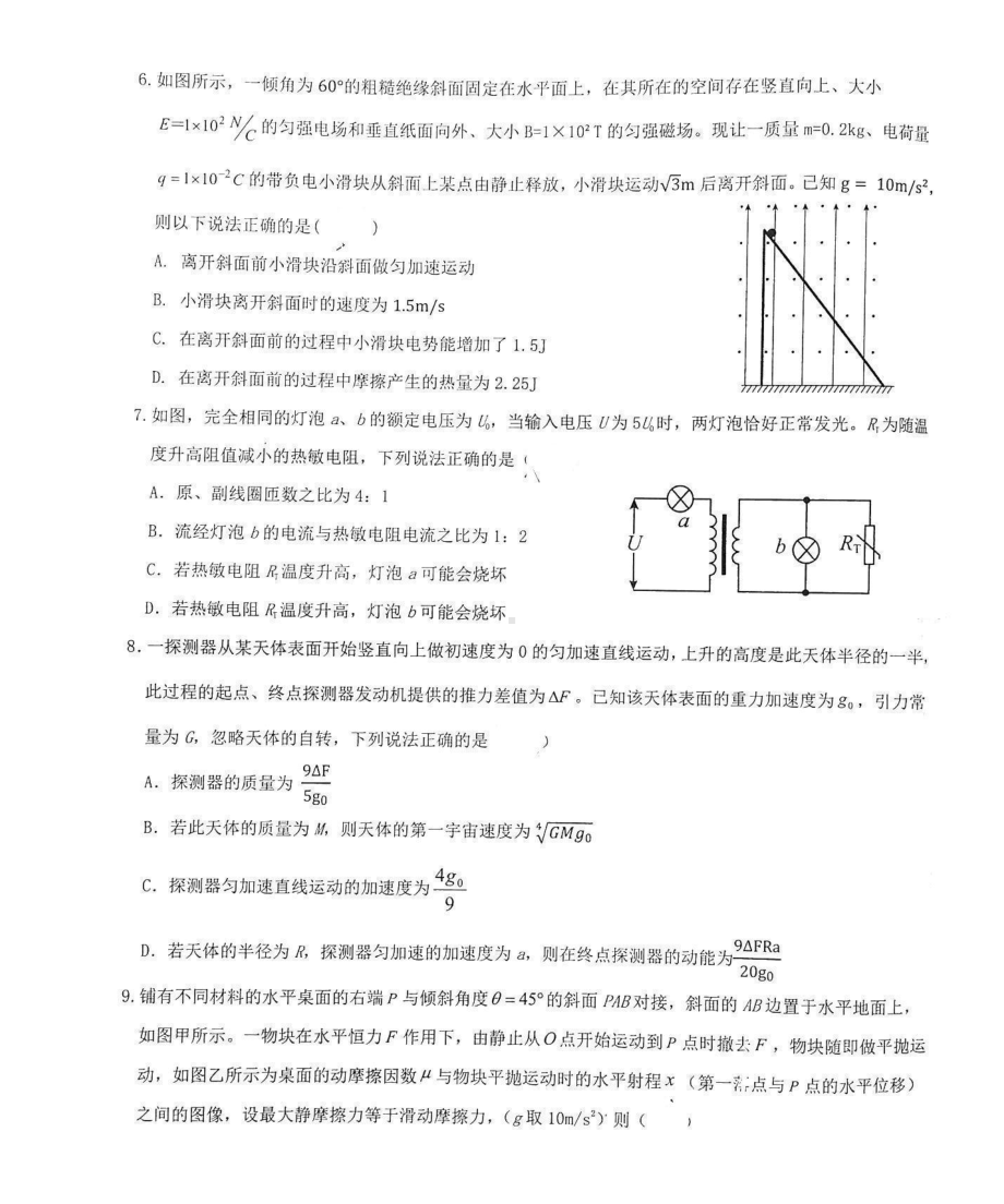 江西省五市九校2021-2022学年高三上学期第一次联考物理试卷.pdf_第3页