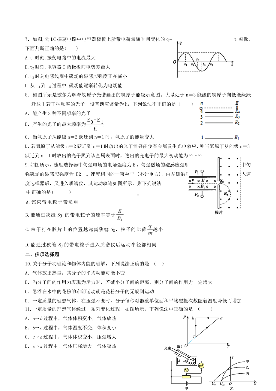 广东省东莞市东方明珠 2021-2022学年高二下学期期末模拟物理试题.docx_第2页