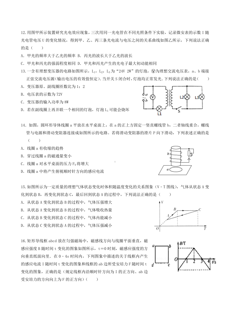 广东省东莞市东方明珠 2021-2022学年高二下学期期末模拟物理试题.docx_第3页