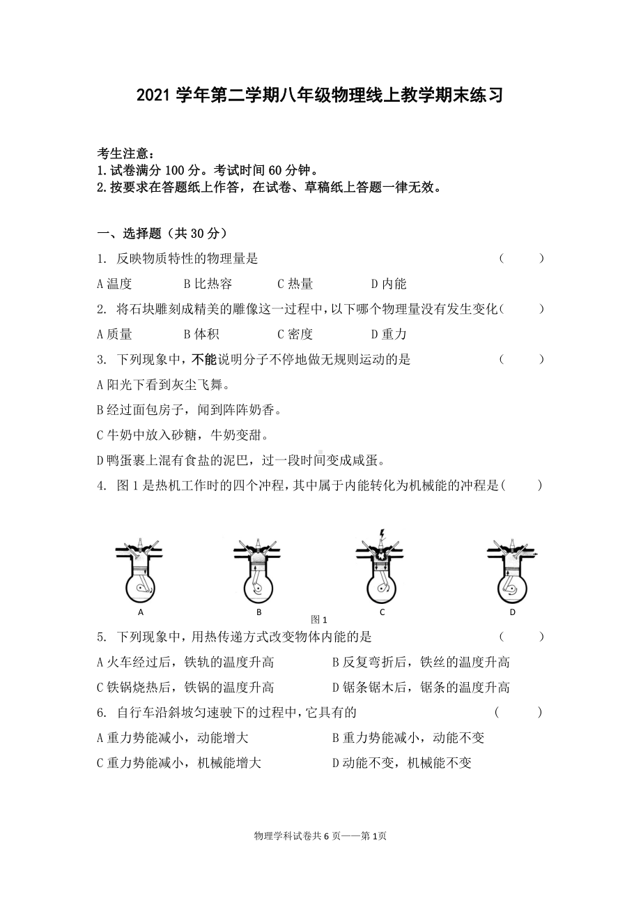 上海市长宁区新泾 2021-2022学年八年级下学期期末物理测验卷.pdf_第1页